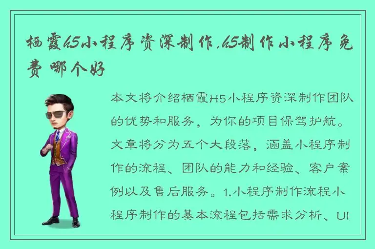 栖霞h5小程序资深制作,h5制作小程序免费 哪个好