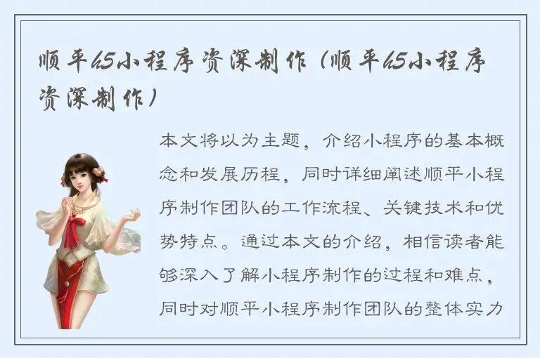 顺平h5小程序资深制作 (顺平h5小程序资深制作)