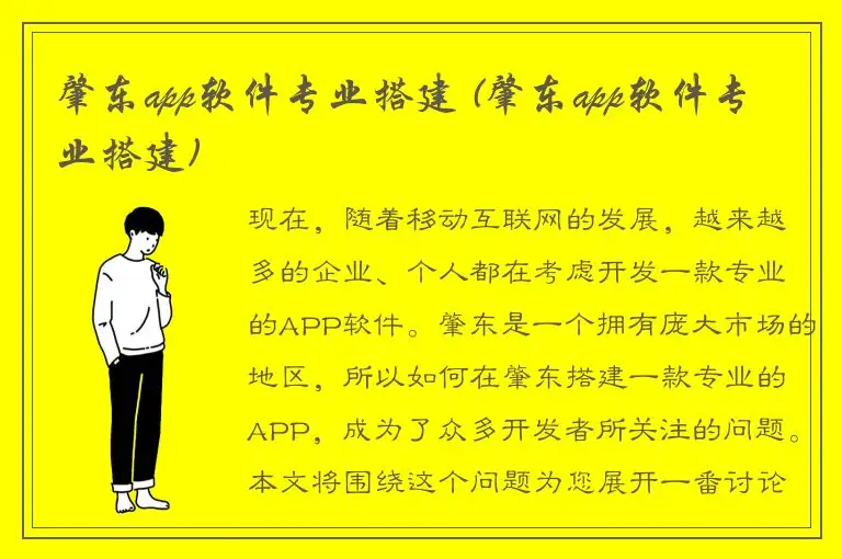 肇东app软件专业搭建 (肇东app软件专业搭建)