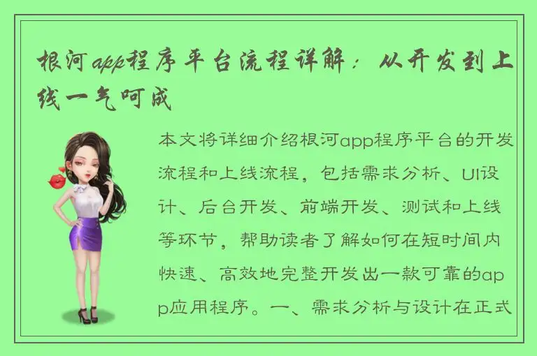 根河app程序平台流程详解：从开发到上线一气呵成