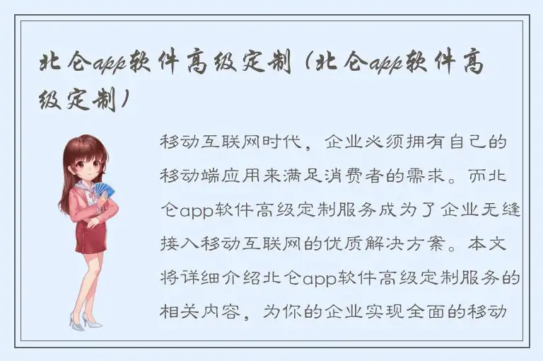 北仑app软件高级定制 (北仑app软件高级定制)