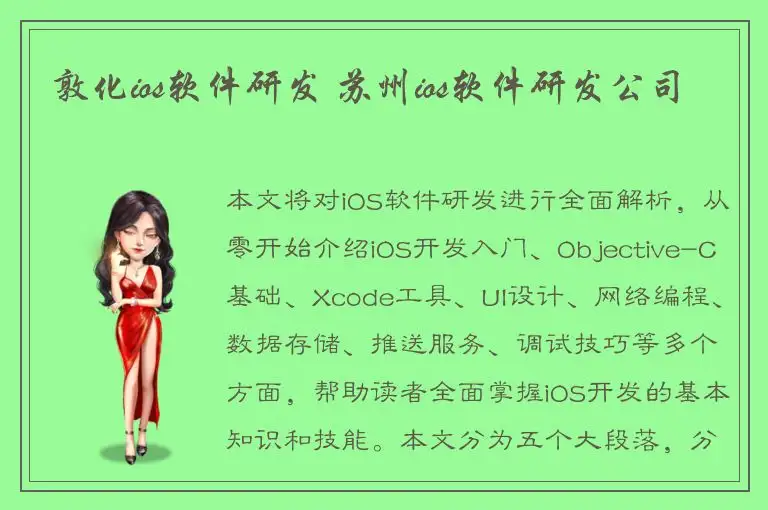 敦化ios软件研发 苏州ios软件研发公司