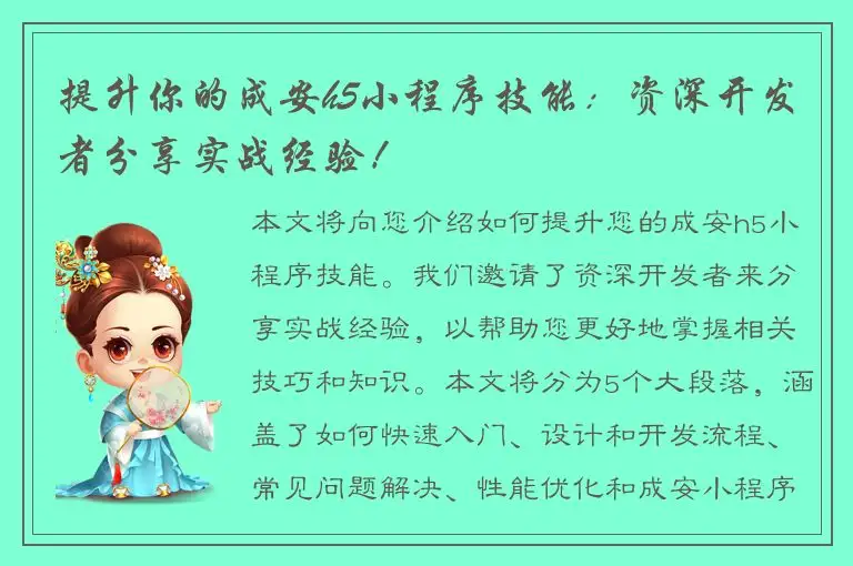 提升你的成安h5小程序技能：资深开发者分享实战经验！