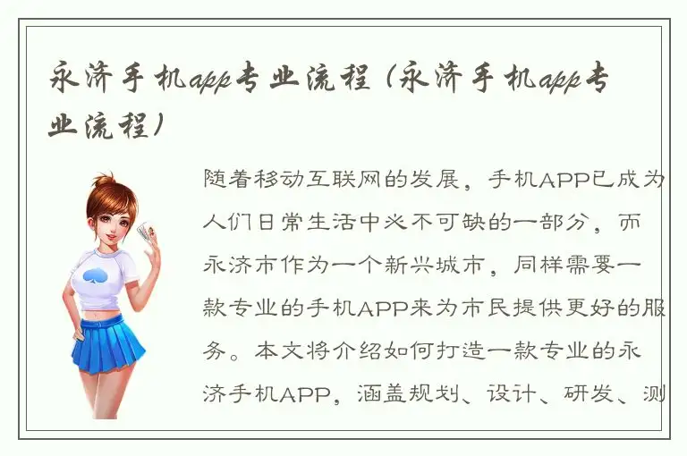 永济手机app专业流程 (永济手机app专业流程)
