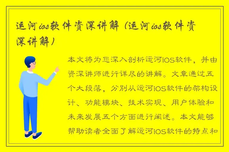 运河ios软件资深讲解 (运河ios软件资深讲解)