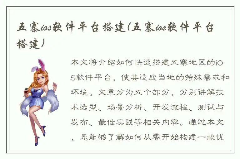 五寨ios软件平台搭建(五寨ios软件平台搭建)