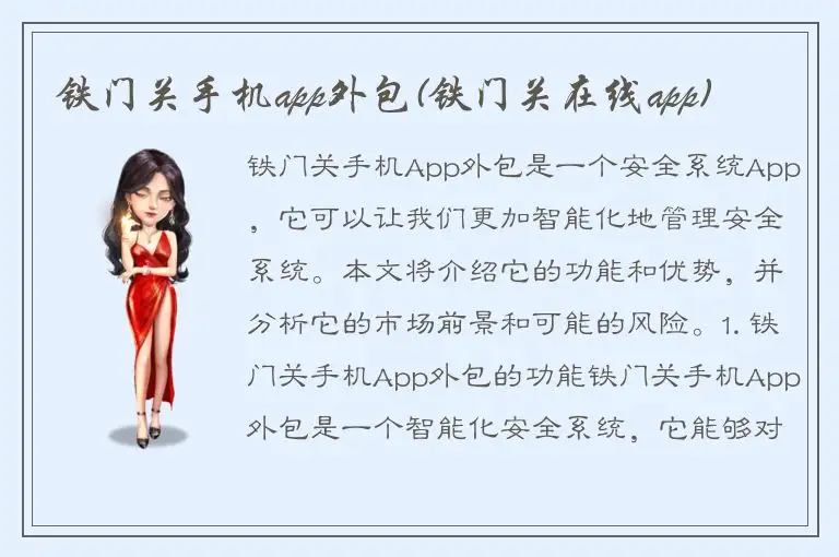 铁门关手机app外包(铁门关在线app)