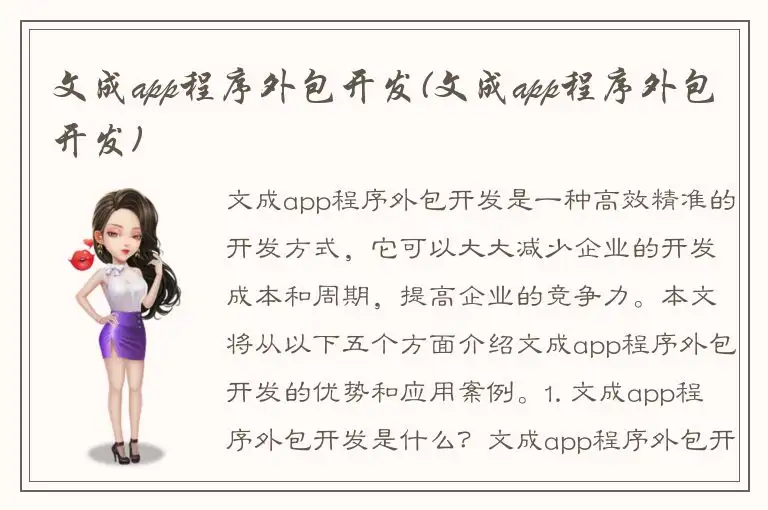 文成app程序外包开发(文成app程序外包开发)