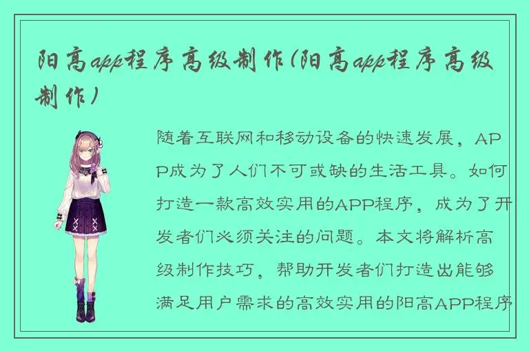 阳高app程序高级制作(阳高app程序高级制作)
