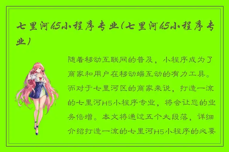七里河h5小程序专业(七里河h5小程序专业)