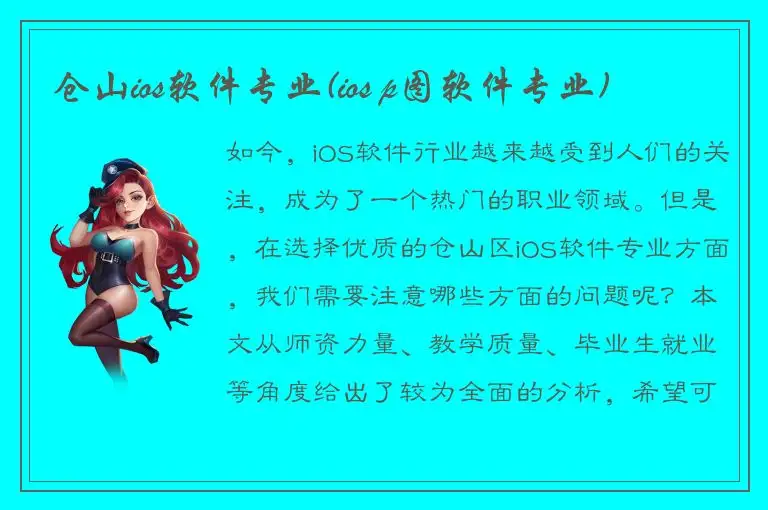 仓山ios软件专业(ios p图软件专业)