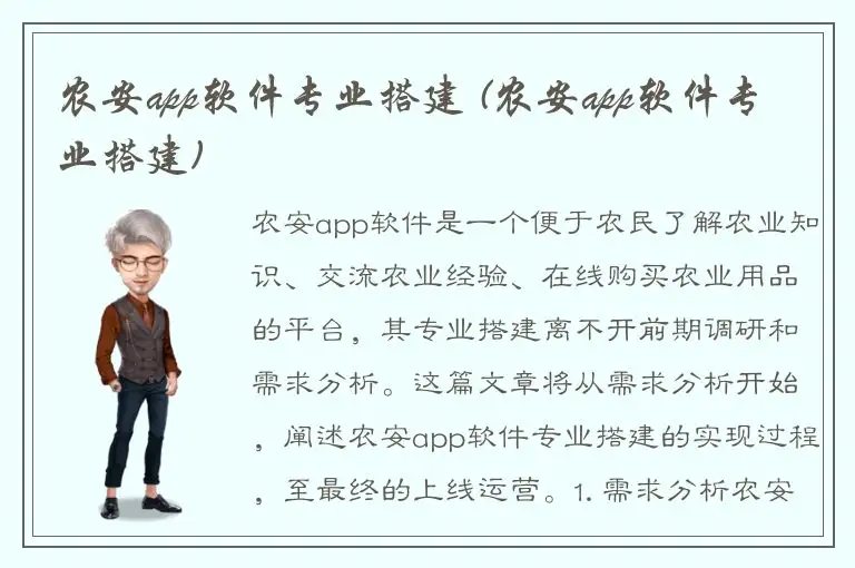 农安app软件专业搭建 (农安app软件专业搭建)