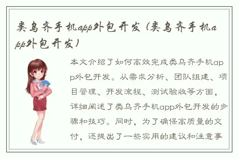 类乌齐手机app外包开发 (类乌齐手机app外包开发)