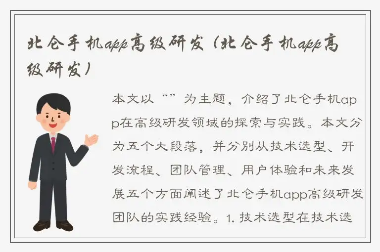 北仑手机app高级研发 (北仑手机app高级研发)