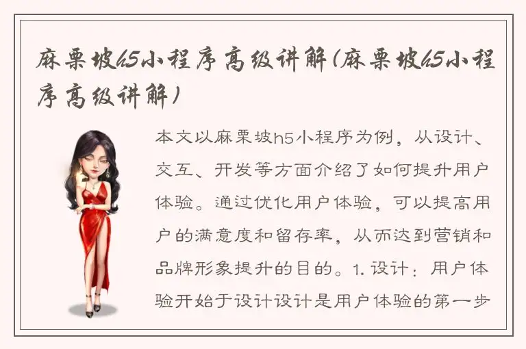 麻栗坡h5小程序高级讲解(麻栗坡h5小程序高级讲解)