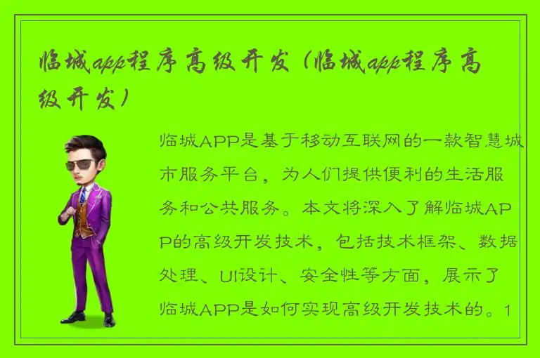 临城app程序高级开发 (临城app程序高级开发)