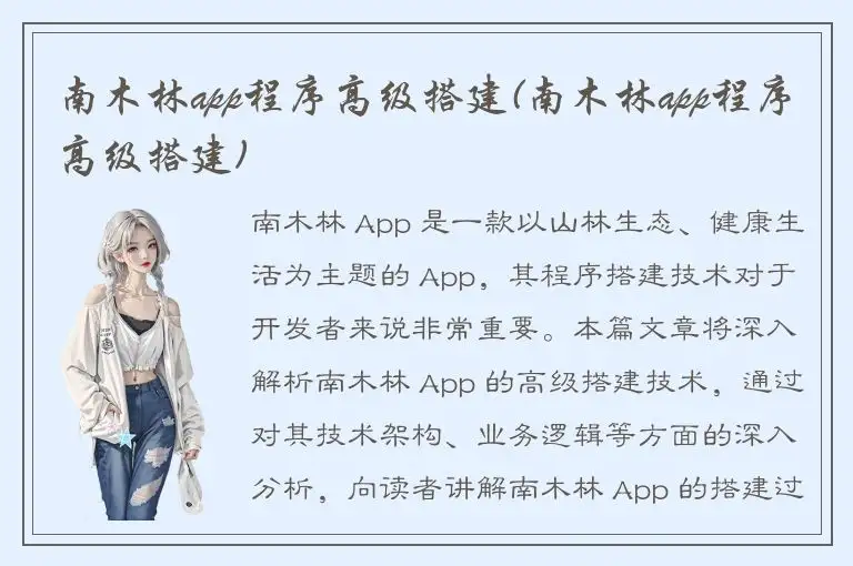 南木林app程序高级搭建(南木林app程序高级搭建)
