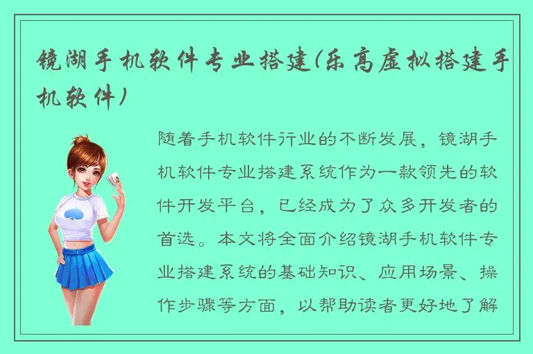 镜湖手机软件专业搭建(乐高虚拟搭建手机软件)