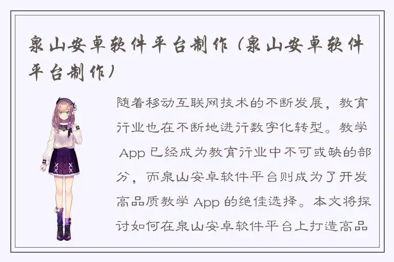 泉山安卓软件平台制作 (泉山安卓软件平台制作)