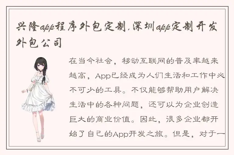 兴隆app程序外包定制,深圳app定制开发外包公司
