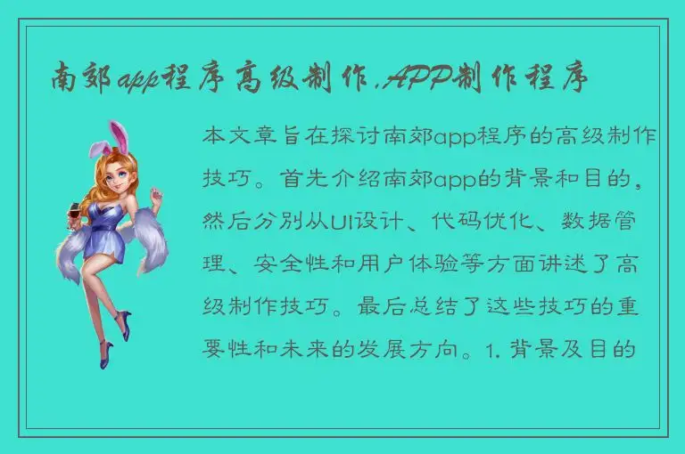 南郊app程序高级制作,APP制作程序