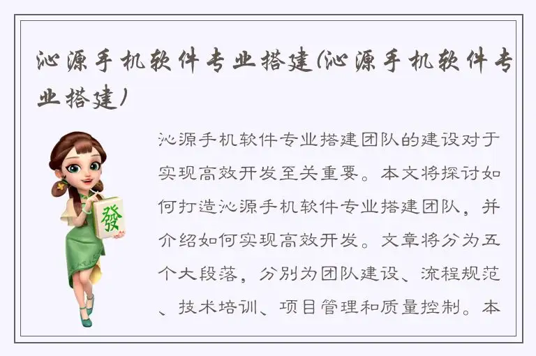 沁源手机软件专业搭建(沁源手机软件专业搭建)