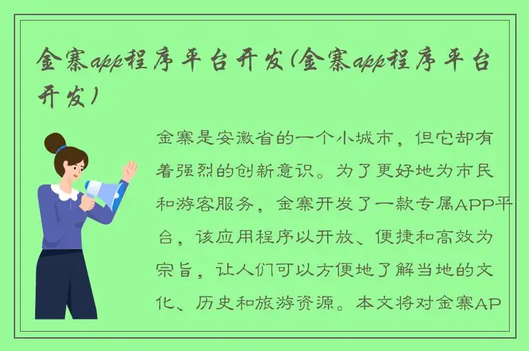 金寨app程序平台开发(金寨app程序平台开发)