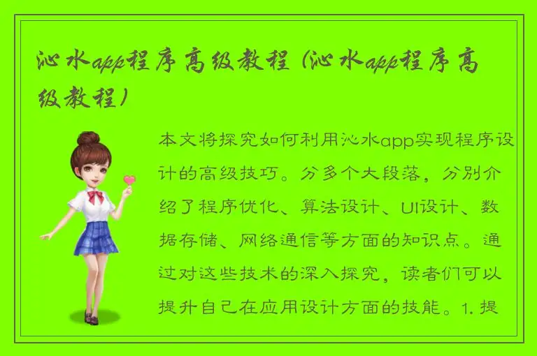 沁水app程序高级教程 (沁水app程序高级教程)