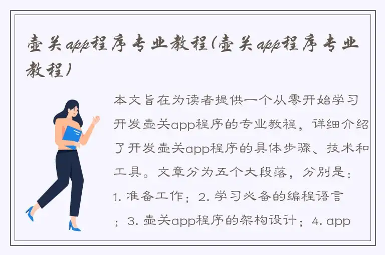 壶关app程序专业教程(壶关app程序专业教程)