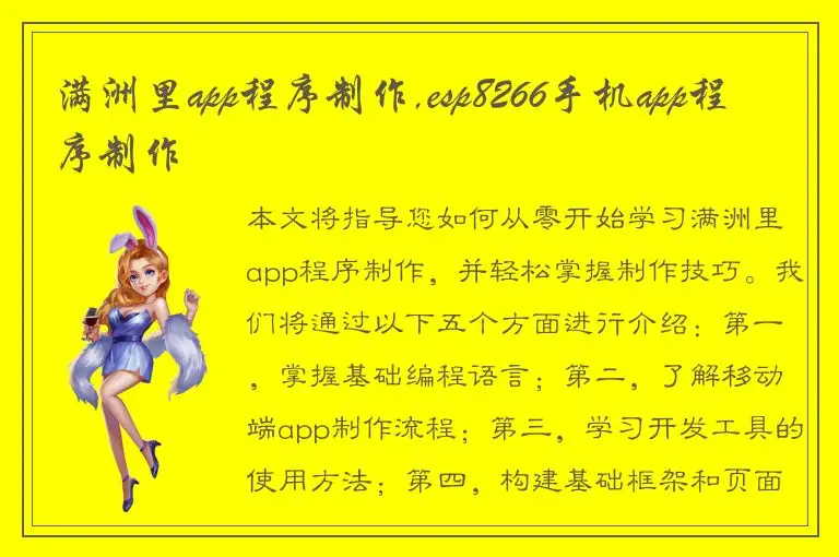 满洲里app程序制作,esp8266手机app程序制作