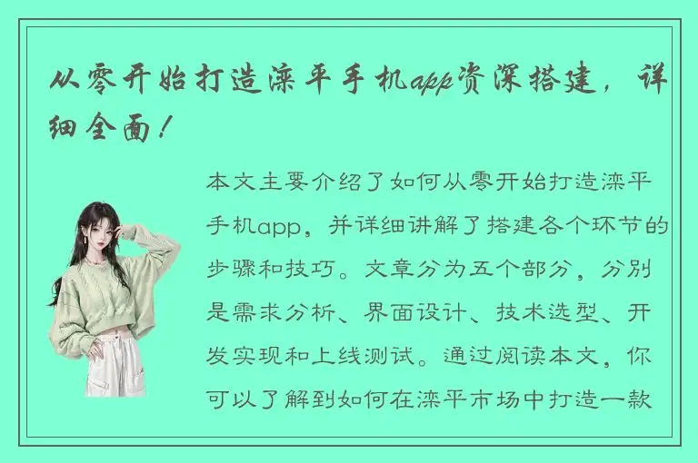 从零开始打造滦平手机app资深搭建，详细全面！