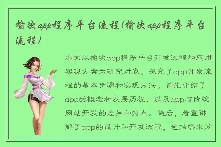 榆次app程序平台流程(榆次app程序平台流程)