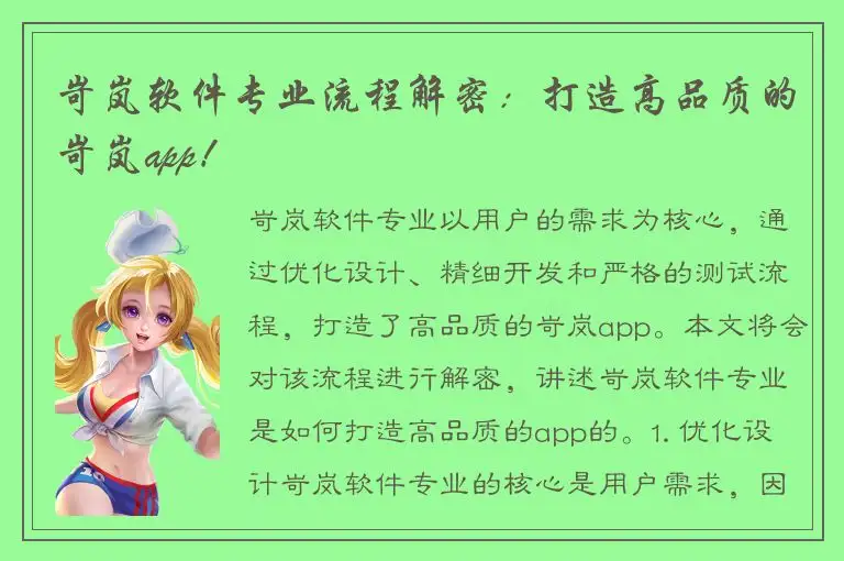 岢岚软件专业流程解密：打造高品质的岢岚app！