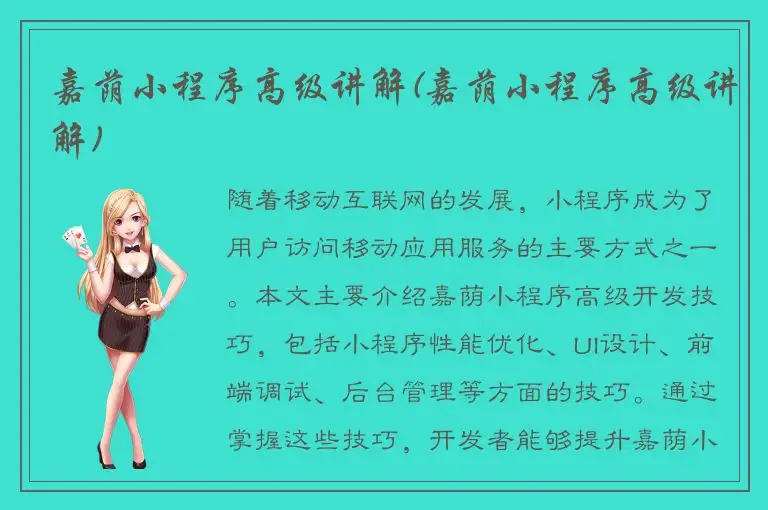 嘉荫小程序高级讲解(嘉荫小程序高级讲解)