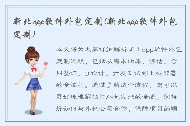 新北app软件外包定制(新北app软件外包定制)