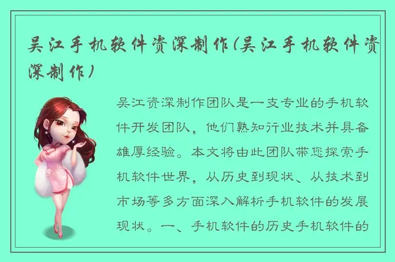 吴江手机软件资深制作(吴江手机软件资深制作)