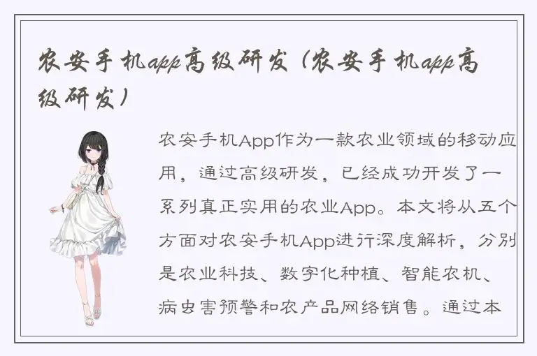 农安手机app高级研发 (农安手机app高级研发)