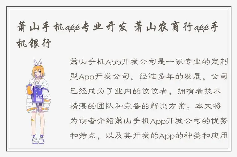 萧山手机app专业开发 萧山农商行app手机银行