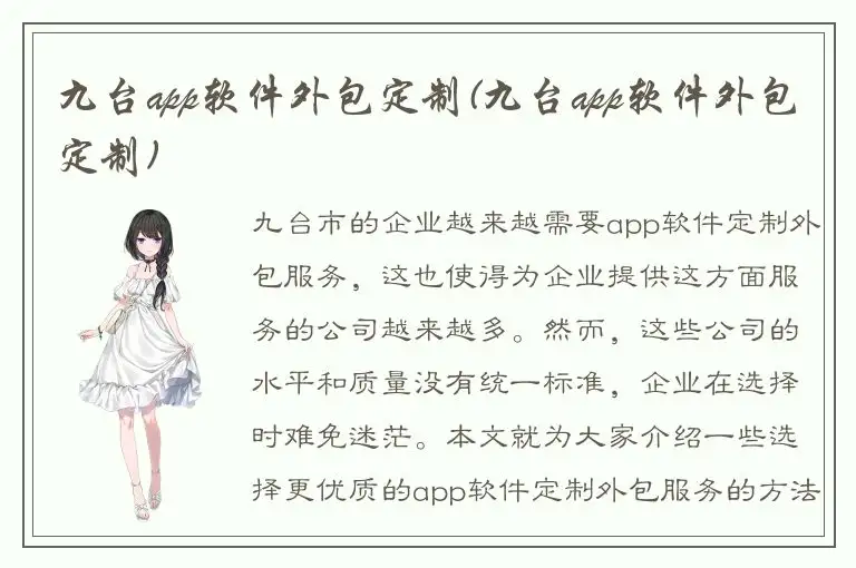 九台app软件外包定制(九台app软件外包定制)