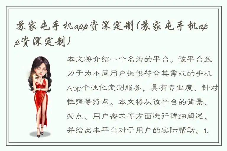 苏家屯手机app资深定制(苏家屯手机app资深定制)