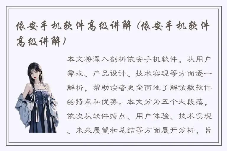 依安手机软件高级讲解 (依安手机软件高级讲解)