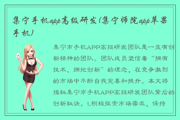 集宁手机app高级研发(集宁师院app苹果手机)