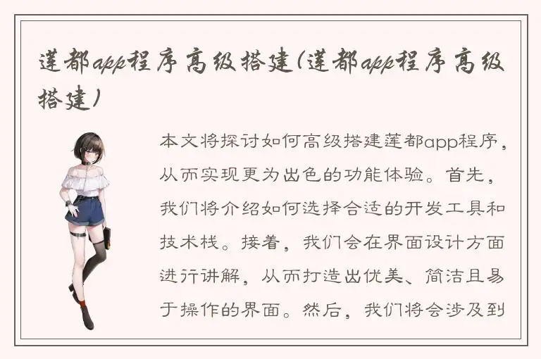 莲都app程序高级搭建(莲都app程序高级搭建)