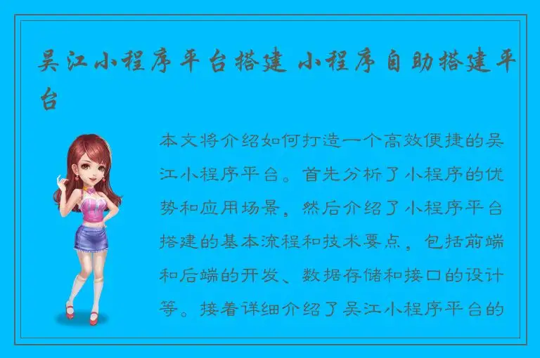 吴江小程序平台搭建 小程序自助搭建平台