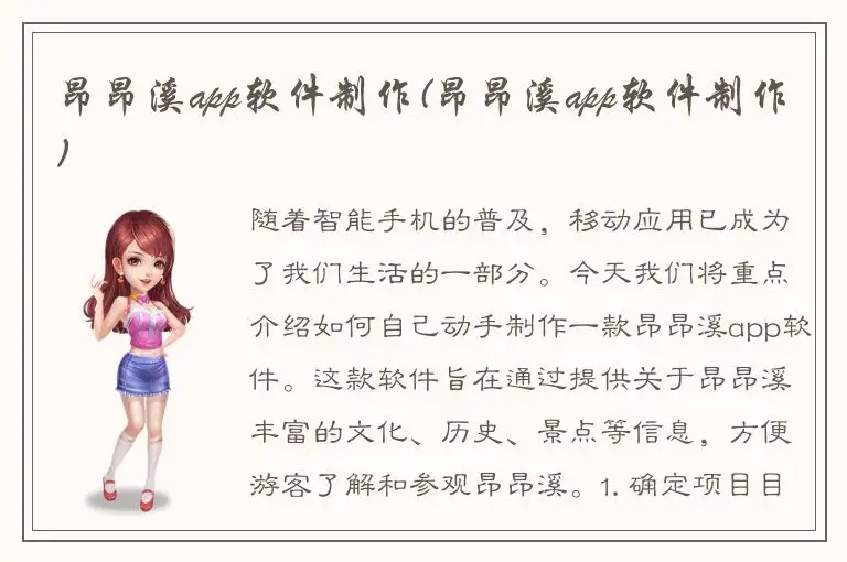 昂昂溪app软件制作(昂昂溪app软件制作)