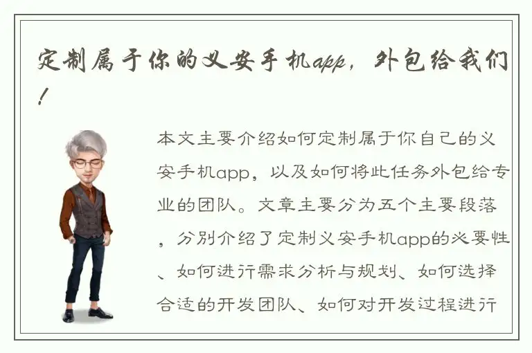 定制属于你的义安手机app，外包给我们！