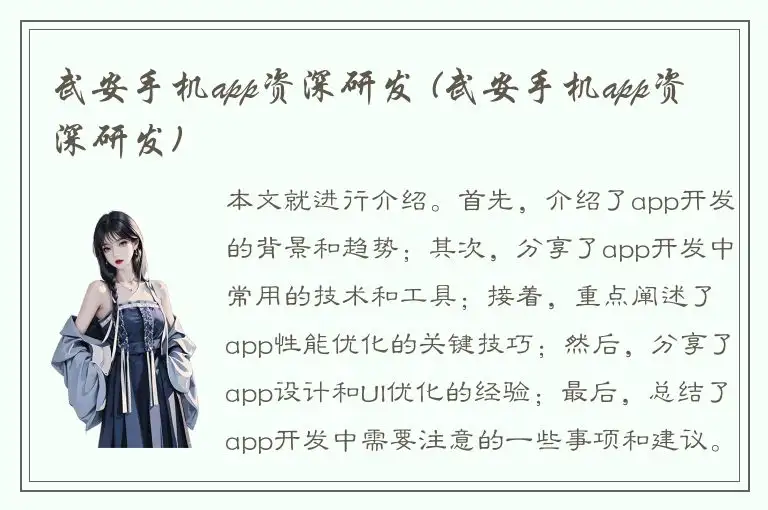 武安手机app资深研发 (武安手机app资深研发)