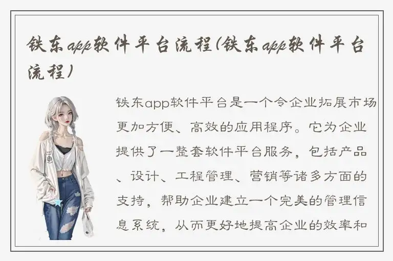 铁东app软件平台流程(铁东app软件平台流程)