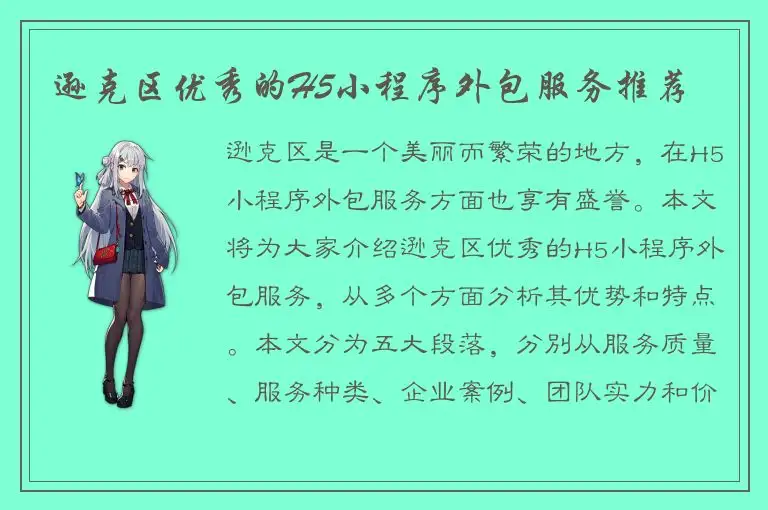 逊克区优秀的H5小程序外包服务推荐