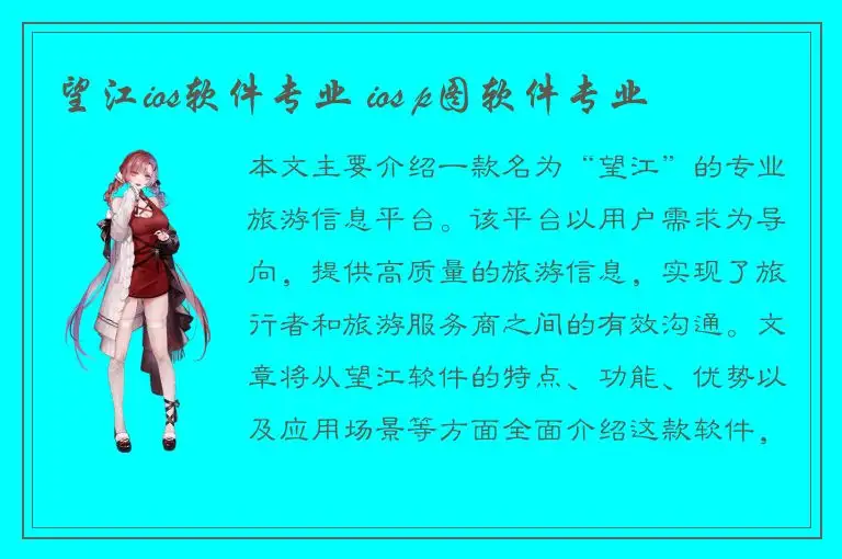 望江ios软件专业 ios p图软件专业